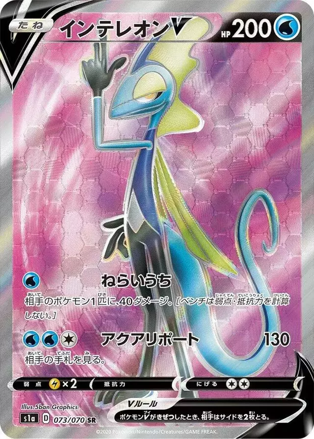 Inteleon V - Pokemon Japanese VMAX Rising #73