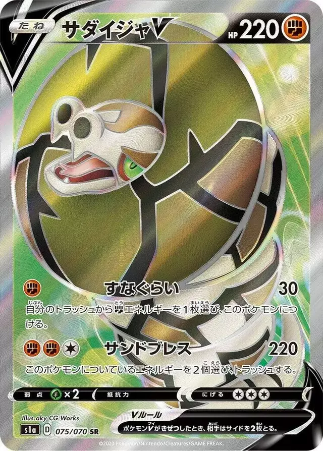 Sandaconda V - Pokemon Japanese VMAX Rising #75