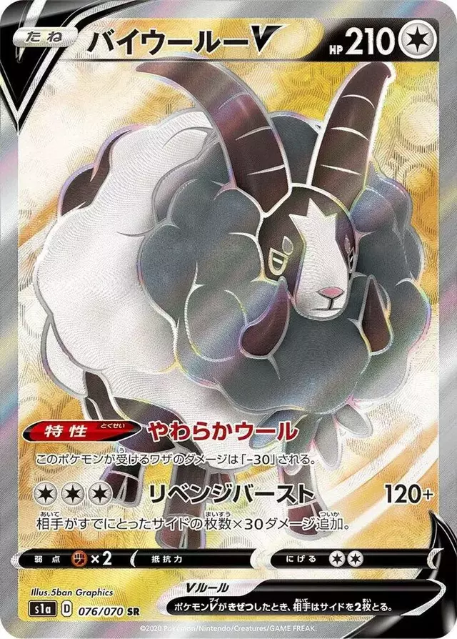 Dubwool V - Pokemon Japanese VMAX Rising #76