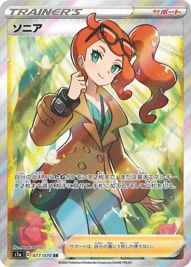 Sonia - Pokemon Japanese VMAX Rising #77