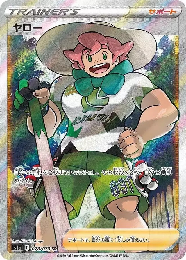 Milo - Pokemon Japanese VMAX Rising #78