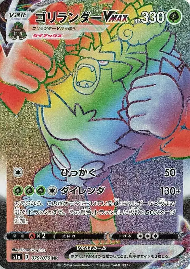 Rillaboom VMAX - Pokemon Japanese VMAX Rising #79
