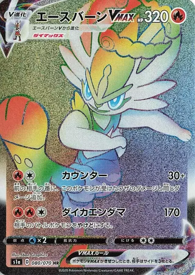 Cinderace VMAX - Pokemon Japanese VMAX Rising #80