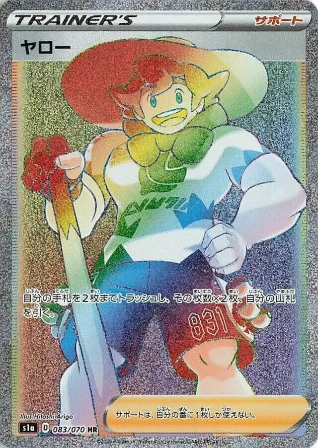 Milo - Pokemon Japanese VMAX Rising #83