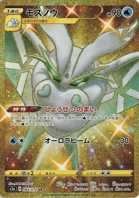 Frosmoth - Pokemon Japanese VMAX Rising #84