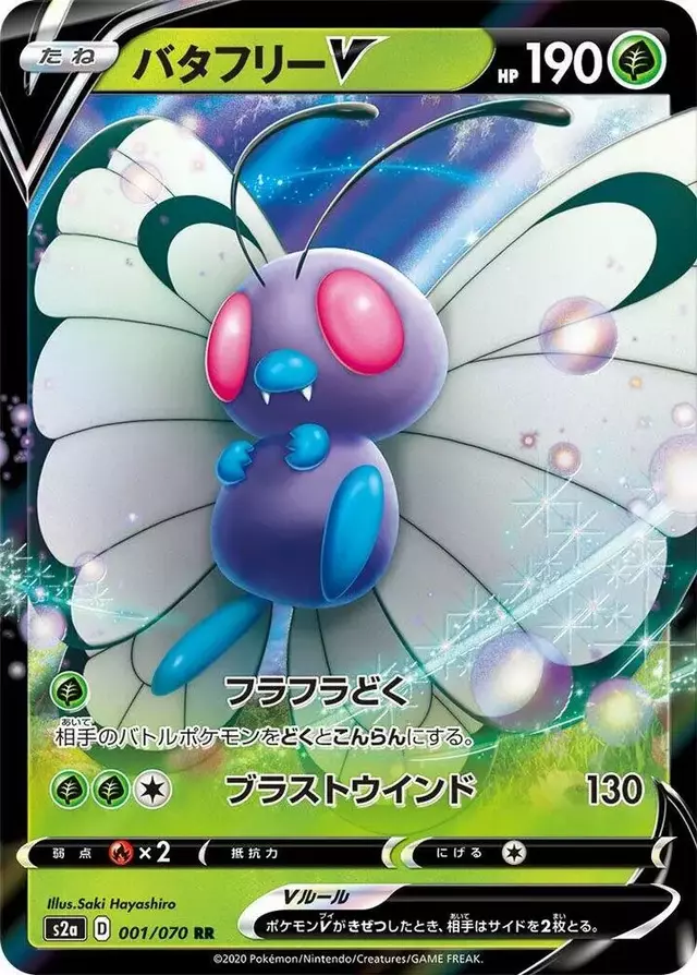 Butterfree V - Pokemon Japanese Explosive Walker #1