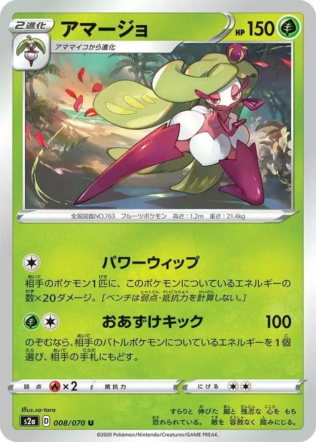 Tsareena - Pokemon Japanese Explosive Walker #8