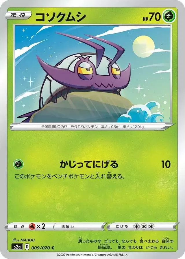 Wimpod - Pokemon Japanese Explosive Walker #9