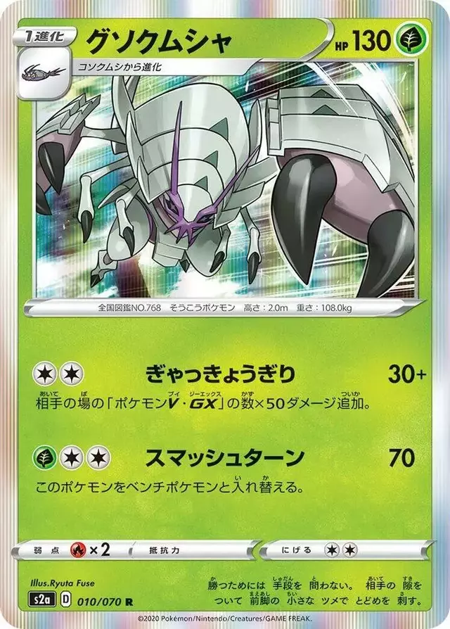 Golisopod - Pokemon Japanese Explosive Walker #10
