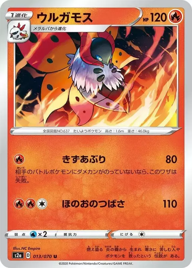 Volcarona - Pokemon Japanese Explosive Walker #13