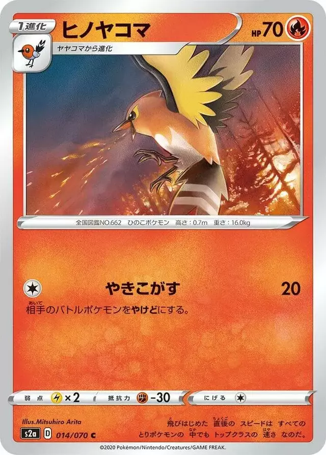 Fletchinder - Pokemon Japanese Explosive Walker #14