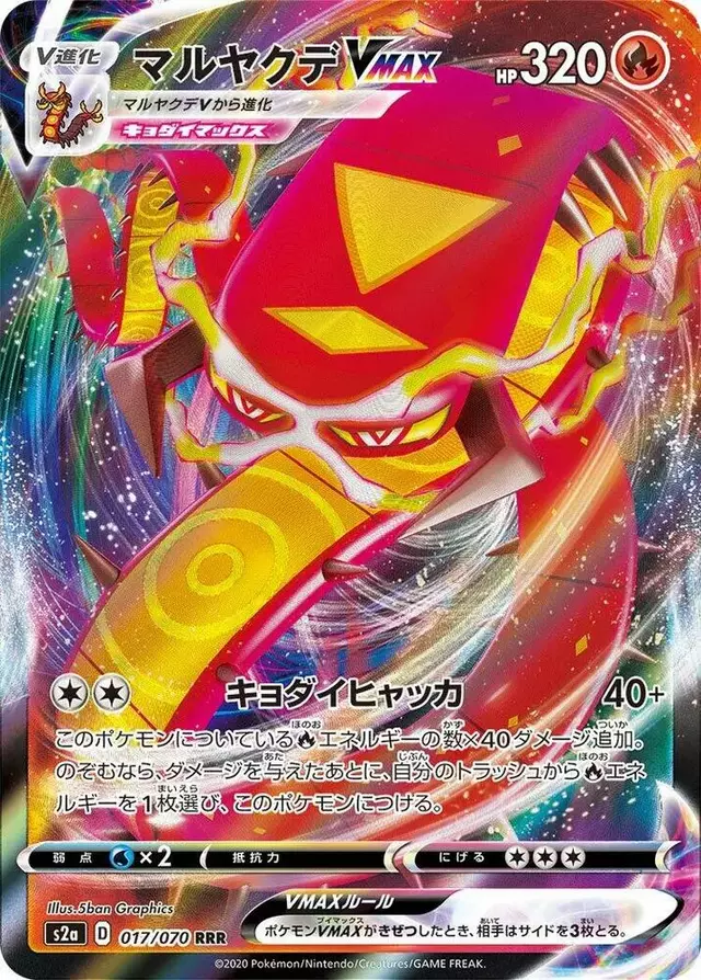 Centiskorch VMAX - Pokemon Japanese Explosive Walker #17
