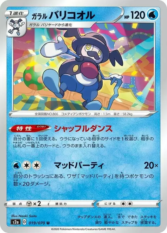 Galarian Mr. Rime - Pokemon Japanese Explosive Walker #19