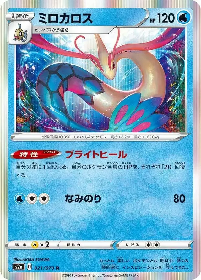 Milotic - Pokemon Japanese Explosive Walker #21