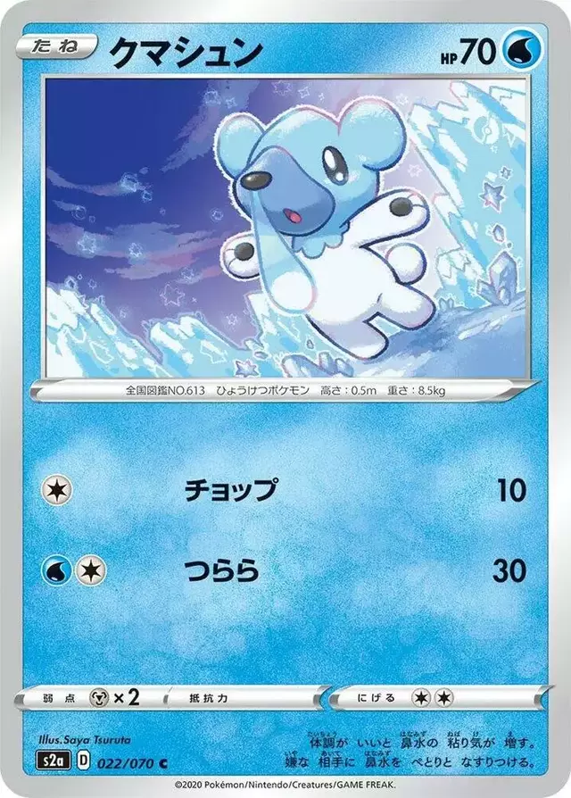 Cubchoo - Pokemon Japanese Explosive Walker #22