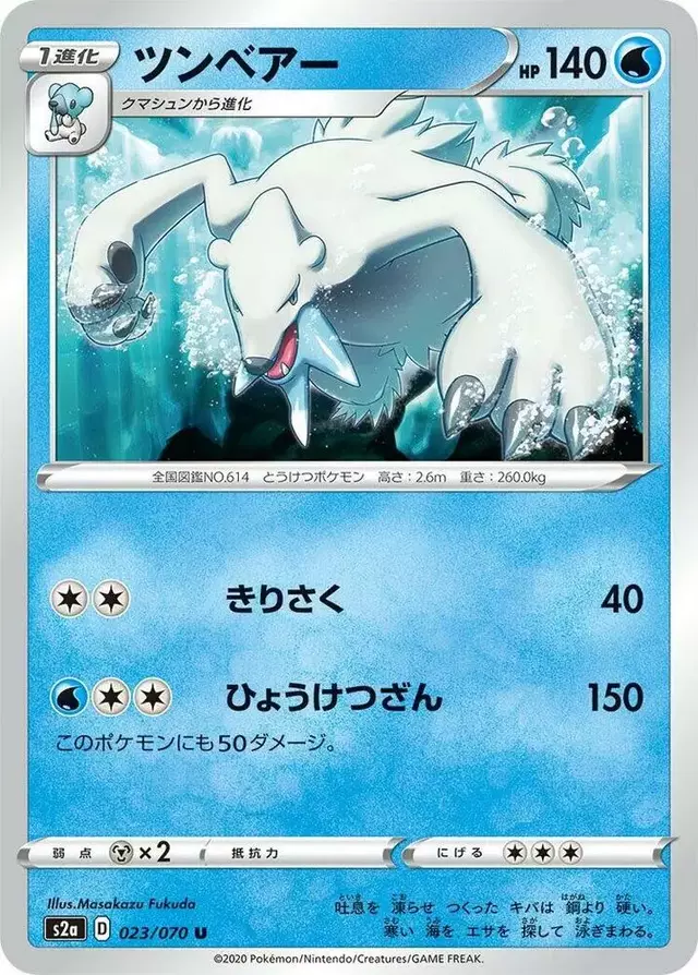 Beartic - Pokemon Japanese Explosive Walker #23
