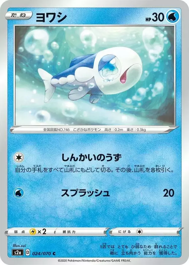 Wishiwashi - Pokemon Japanese Explosive Walker #24