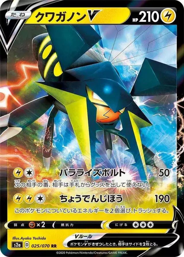 Vikavolt V - Pokemon Japanese Explosive Walker #25
