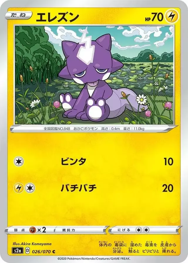 Toxel - Pokemon Japanese Explosive Walker #26
