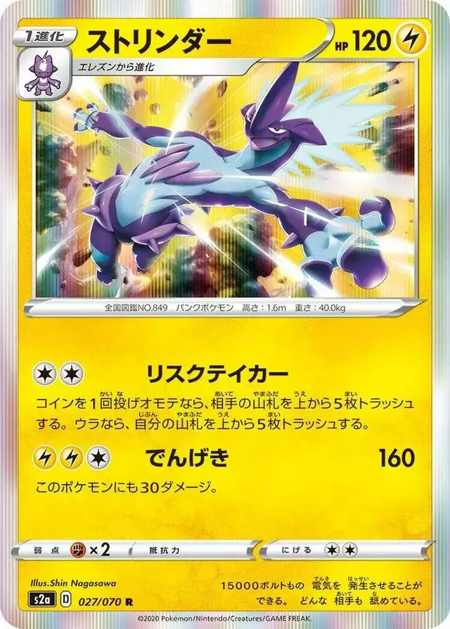 Toxtricity - Pokemon Japanese Explosive Walker #27