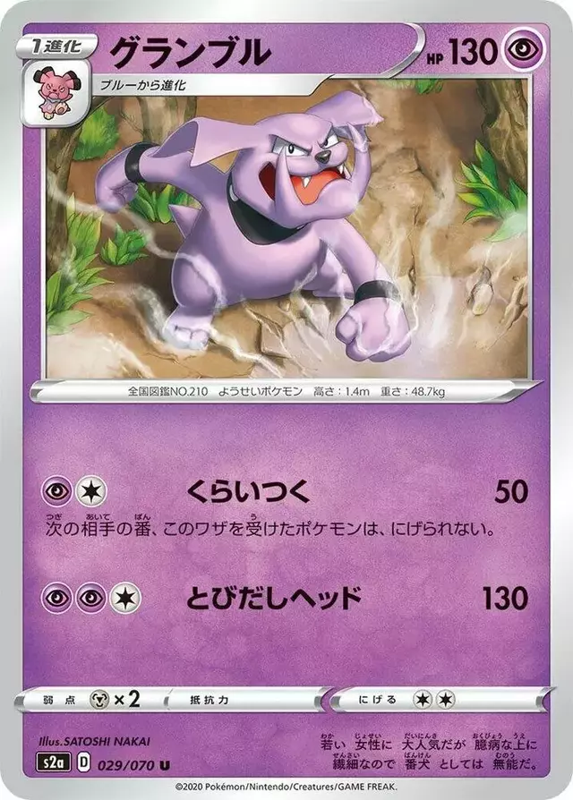 Granbull - Pokemon Japanese Explosive Walker #29