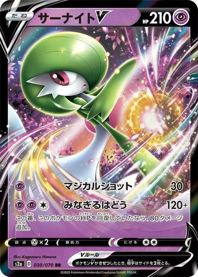 Gardevoir V - Pokemon Japanese Explosive Walker #30