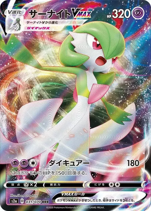 Gardevoir VMAX - Pokemon Japanese Explosive Walker #31