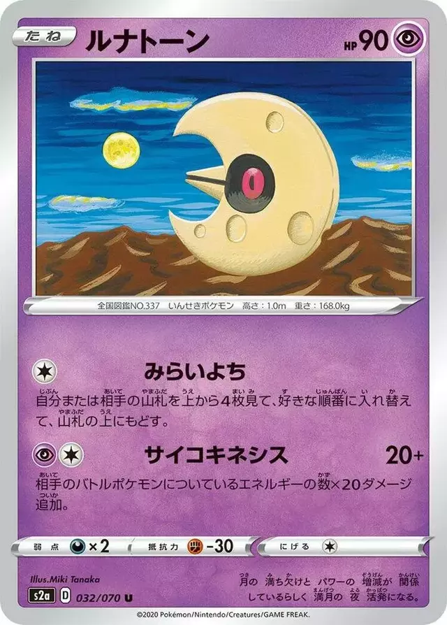 Lunatone - Pokemon Japanese Explosive Walker #32