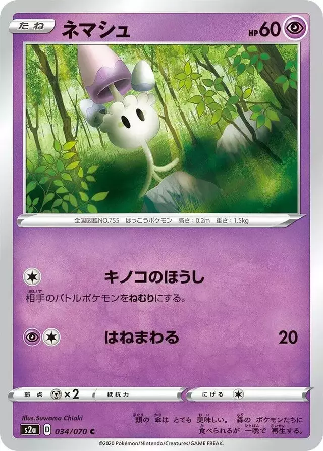 Morelull - Pokemon Japanese Explosive Walker #34