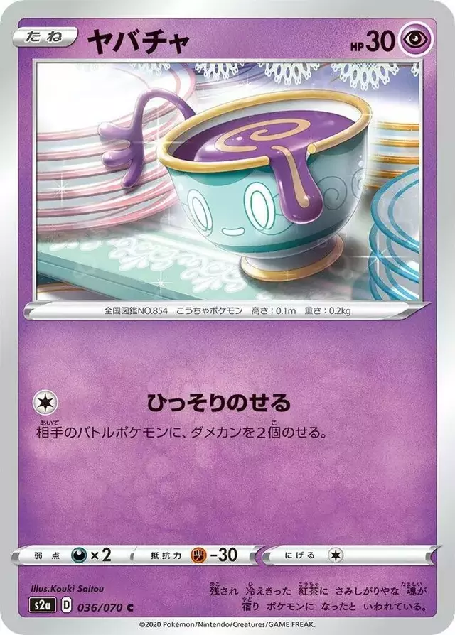 Sinistea - Pokemon Japanese Explosive Walker #36