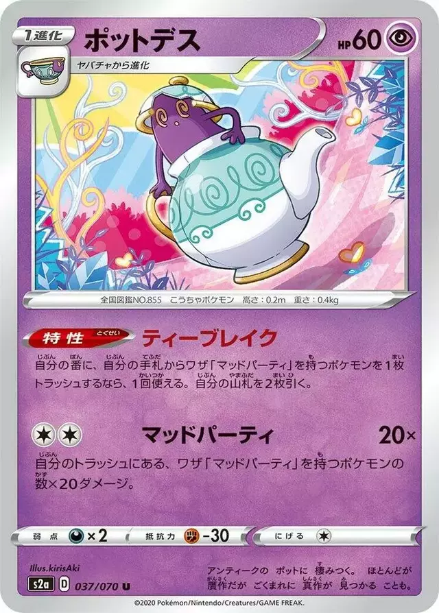 Polteageist - Pokemon Japanese Explosive Walker #37
