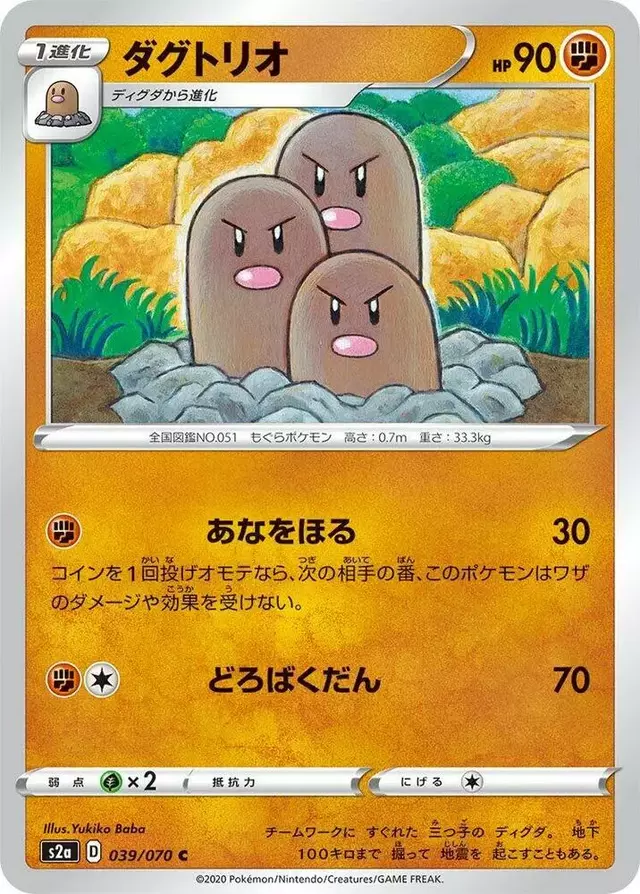 Dugtrio - Pokemon Japanese Explosive Walker #39