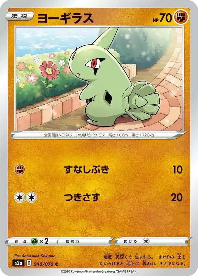 Larvitar - Pokemon Japanese Explosive Walker #40