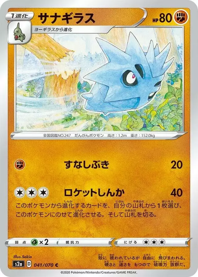 Pupitar - Pokemon Japanese Explosive Walker #41