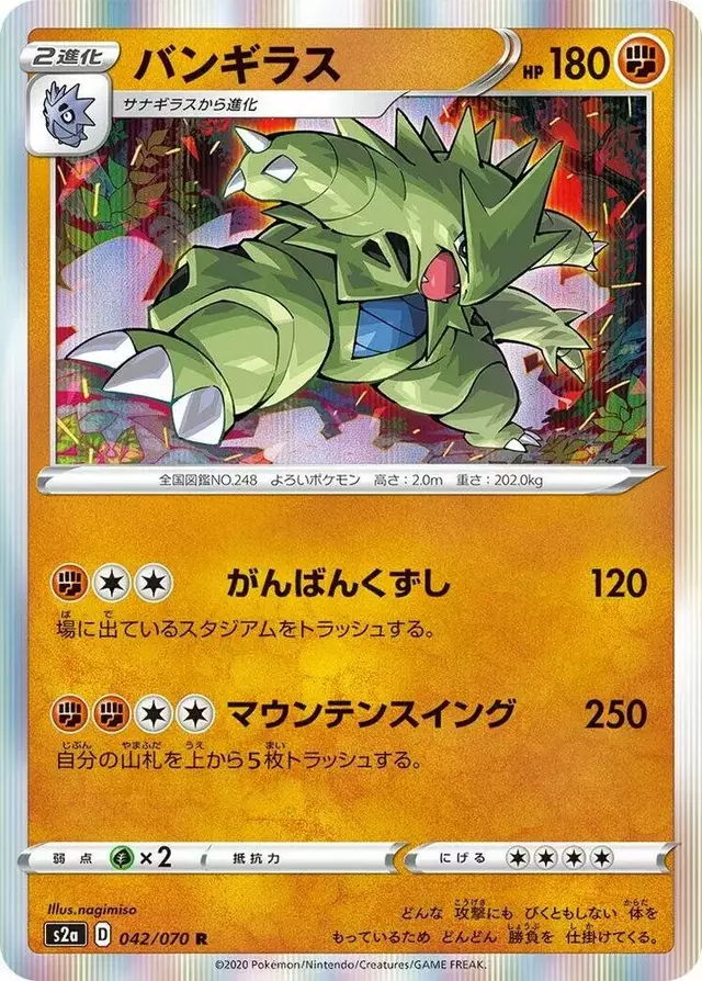 Tyranitar - Pokemon Japanese Explosive Walker #42