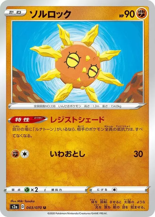 Solrock - Pokemon Japanese Explosive Walker #43