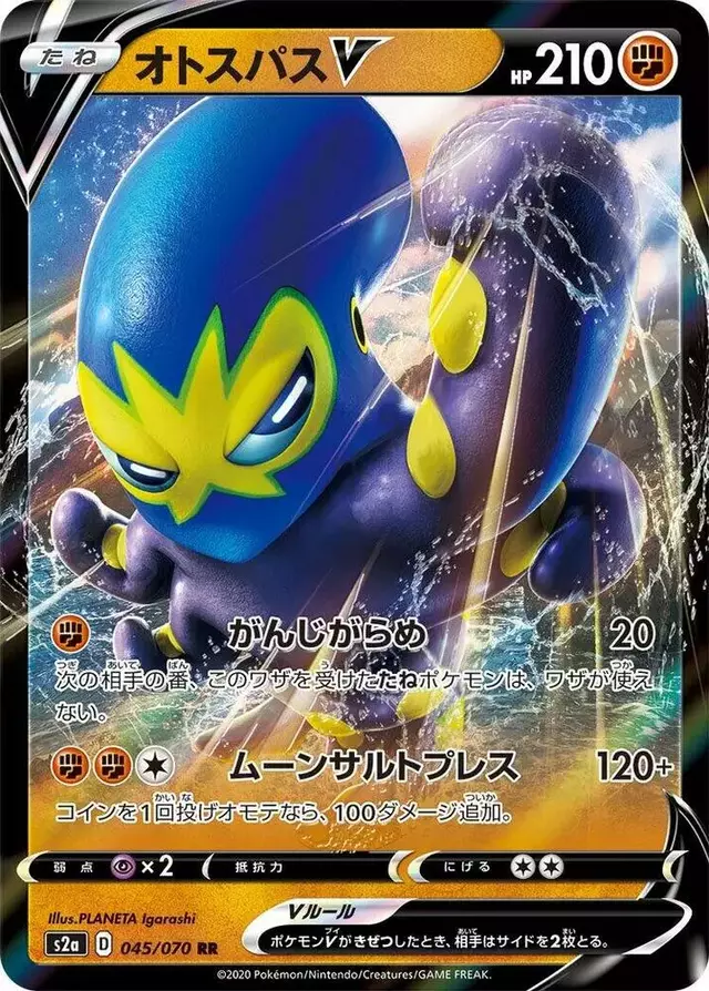 Grapploct V - Pokemon Japanese Explosive Walker #45