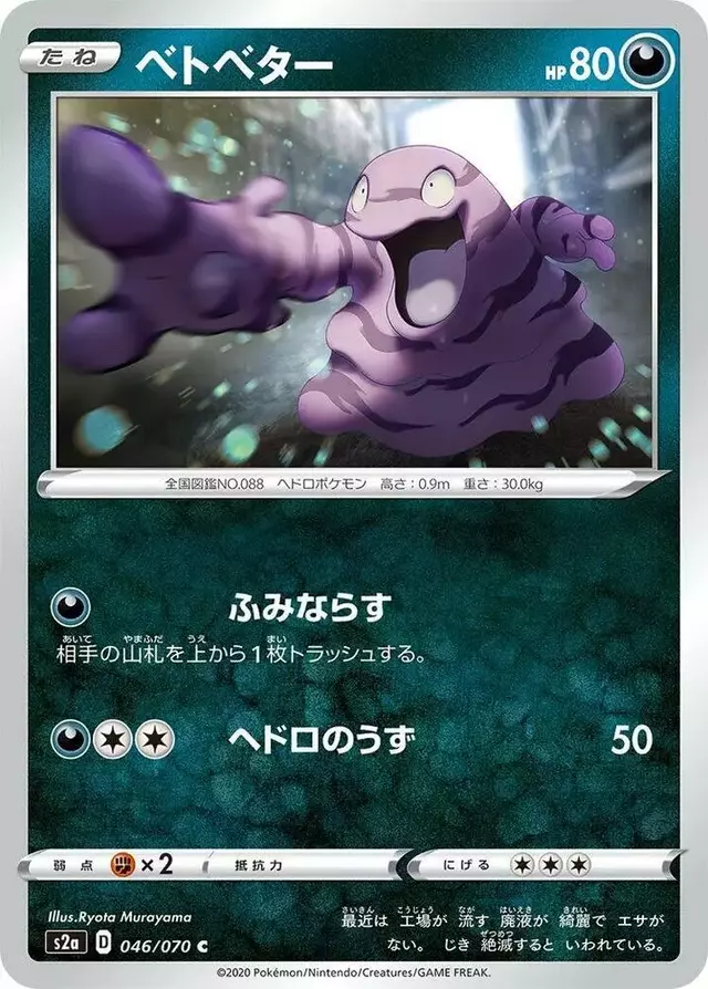 Grimer - Pokemon Japanese Explosive Walker #46