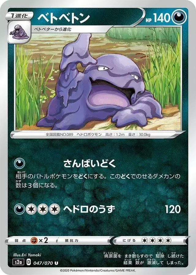 Muk - Pokemon Japanese Explosive Walker #47