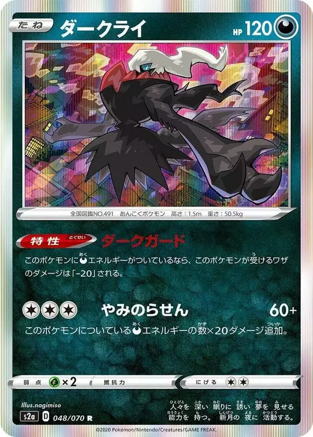 Darkrai - Pokemon Japanese Explosive Walker #48