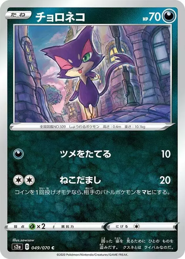 Purrloin - Pokemon Japanese Explosive Walker #49