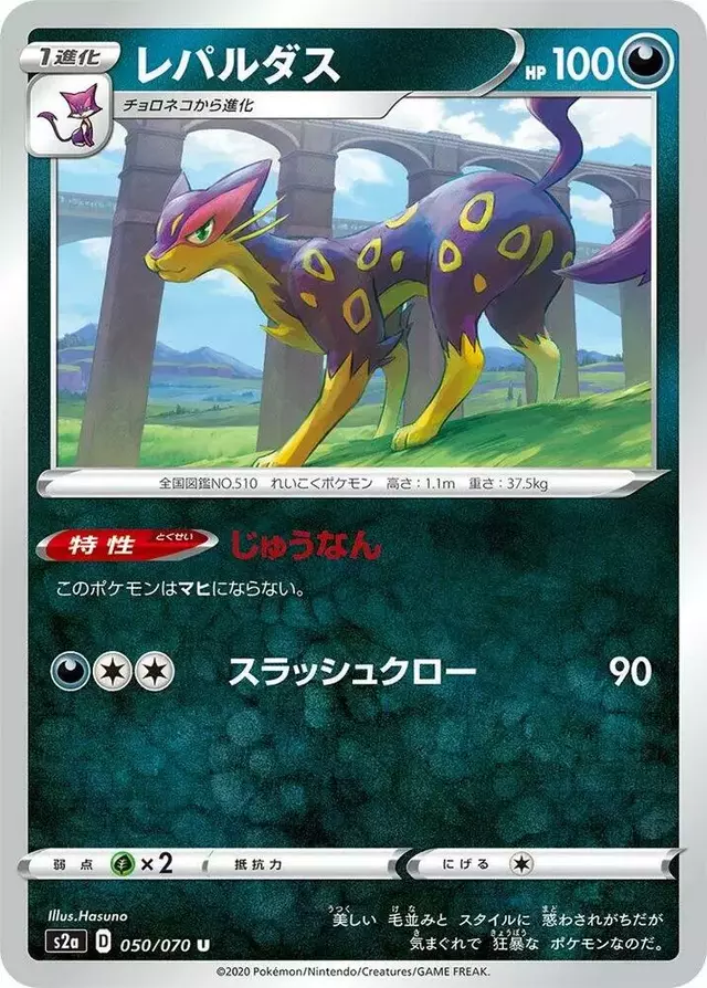 Liepard - Pokemon Japanese Explosive Walker #50