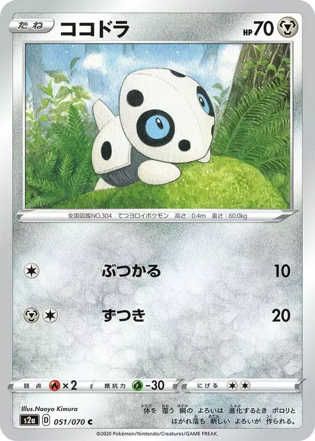 Aron - Pokemon Japanese Explosive Walker #51