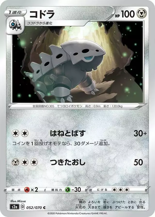 Lairon - Pokemon Japanese Explosive Walker #52
