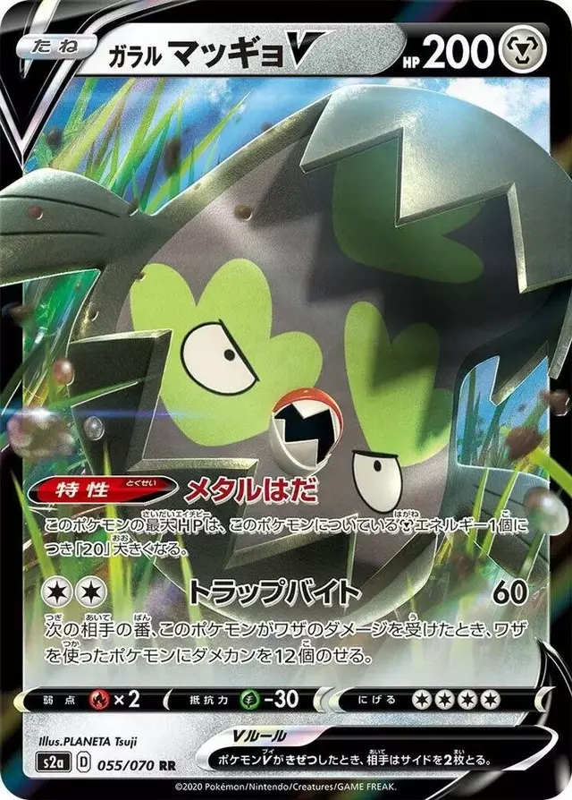 Galarian Stunfisk V - Pokemon Japanese Explosive Walker #55