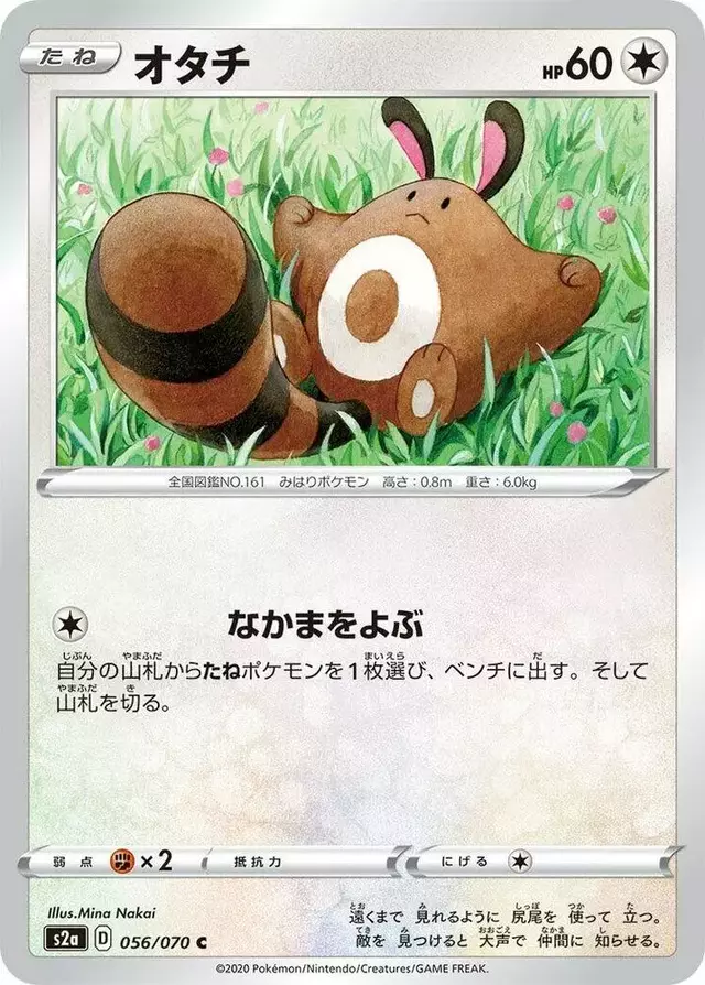 Sentret - Pokemon Japanese Explosive Walker #56