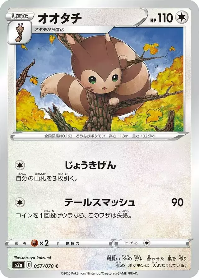 Furret - Pokemon Japanese Explosive Walker #57
