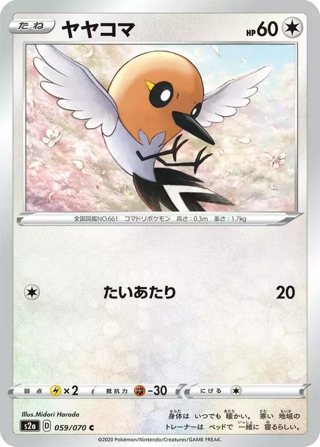 Fletchling - Pokemon Japanese Explosive Walker #59