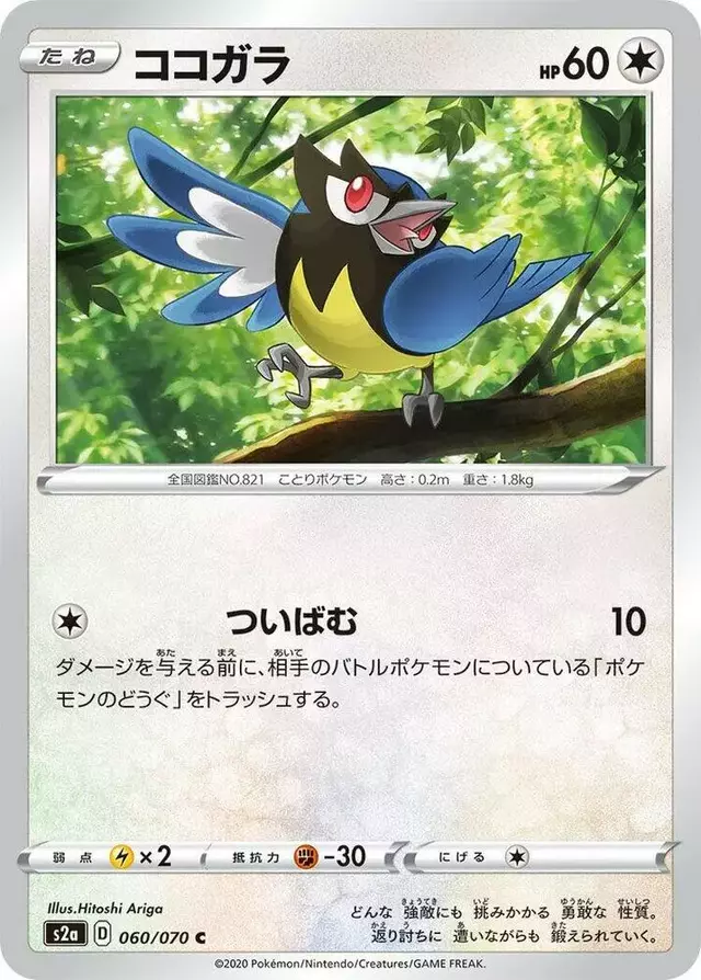 Rookidee - Pokemon Japanese Explosive Walker #60
