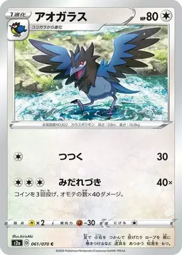 Corvisquire - Pokemon Japanese Explosive Walker